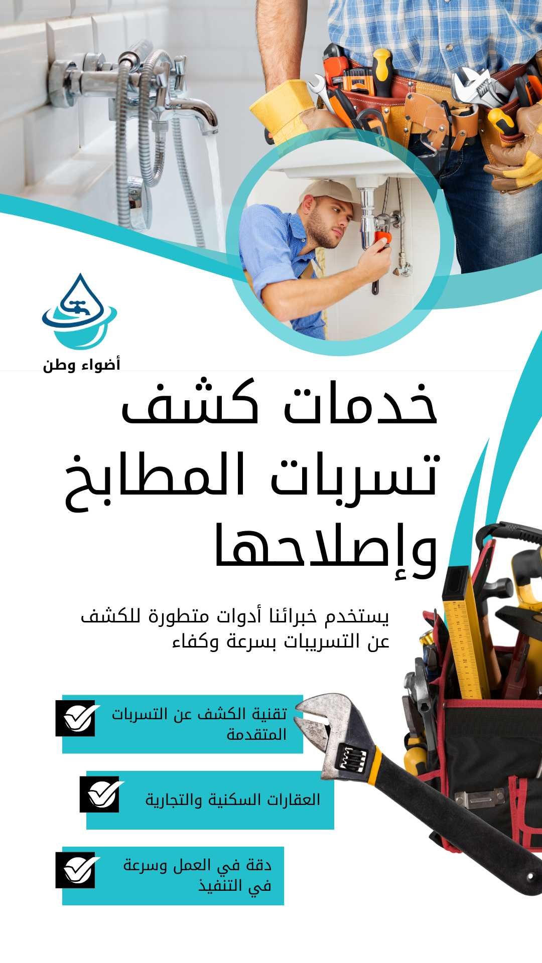 كشف تسربات المطابخ