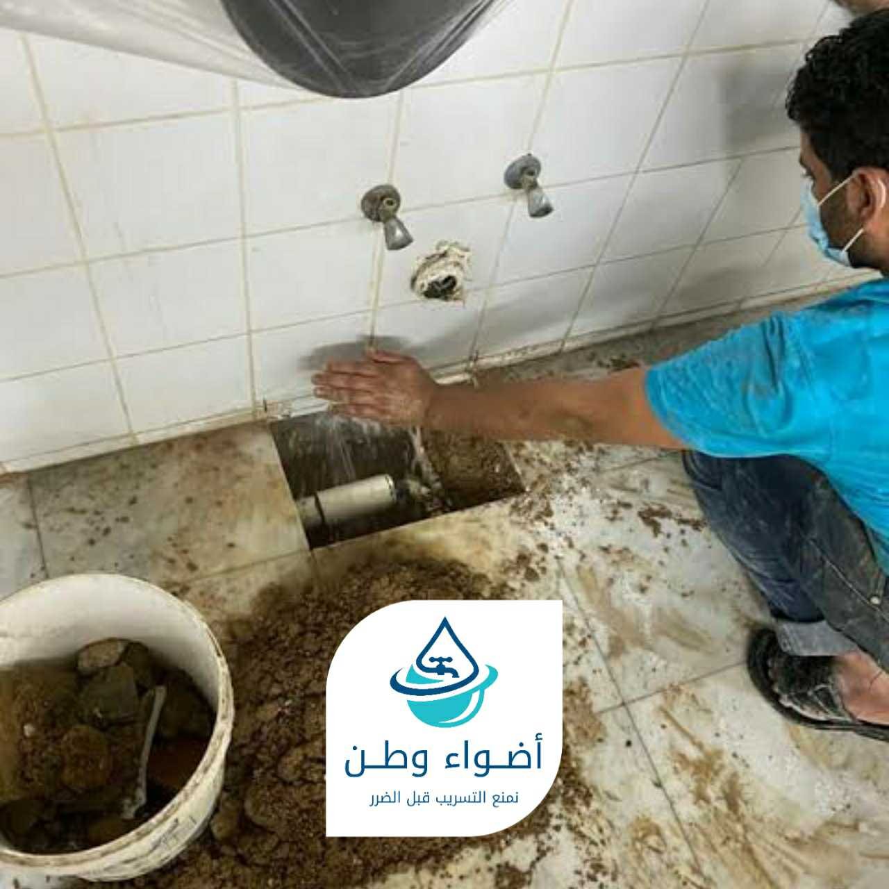 أضواء وطن لكشف دورات المياه