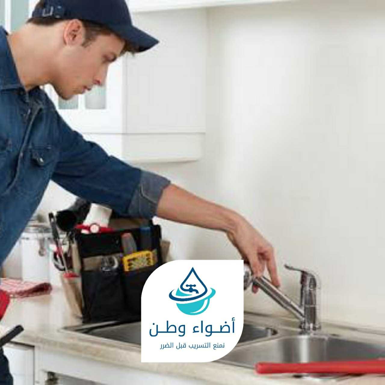 اضواء وطن لكشف المطابخ