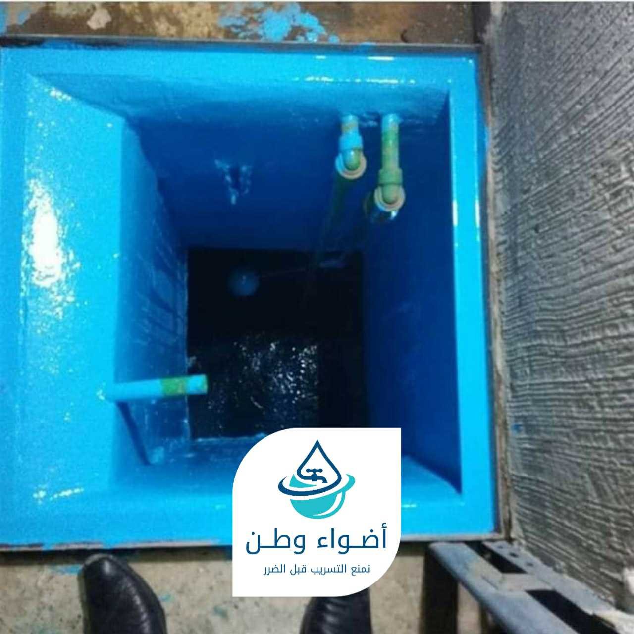 مشف تسربات الخزانات