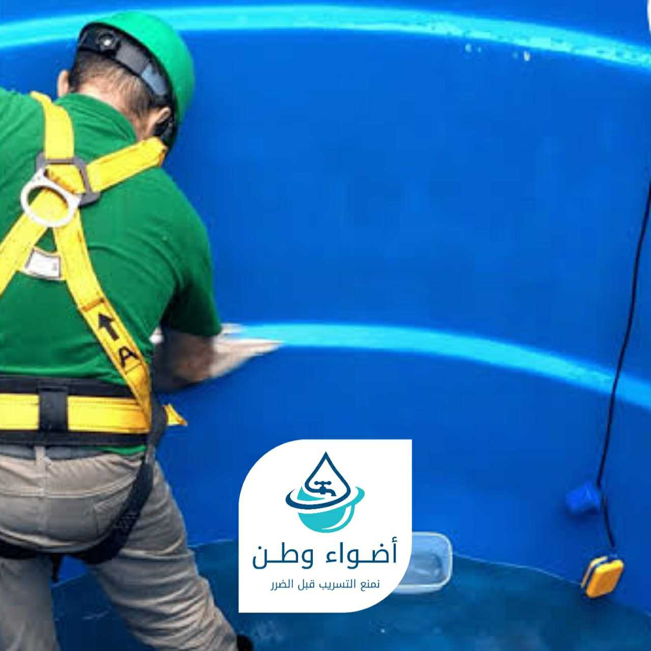 شركة أضواء وطن عزل خزانات