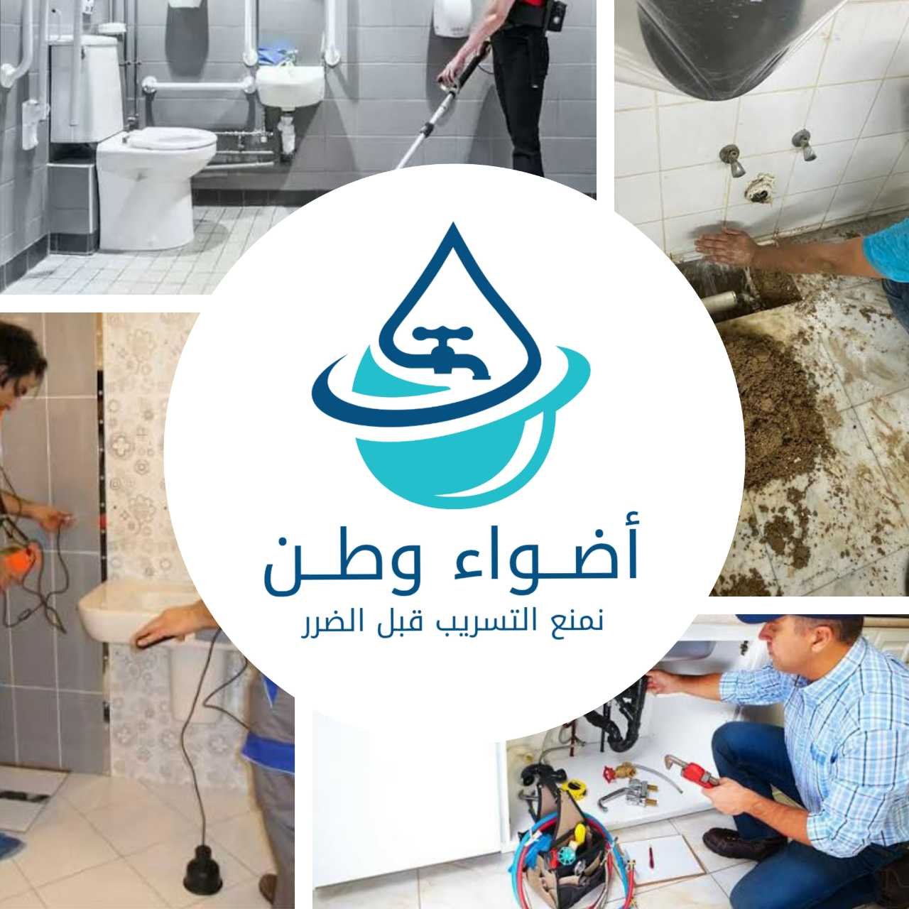 عزل الحمامات عزل المطابخ اضواء وطن