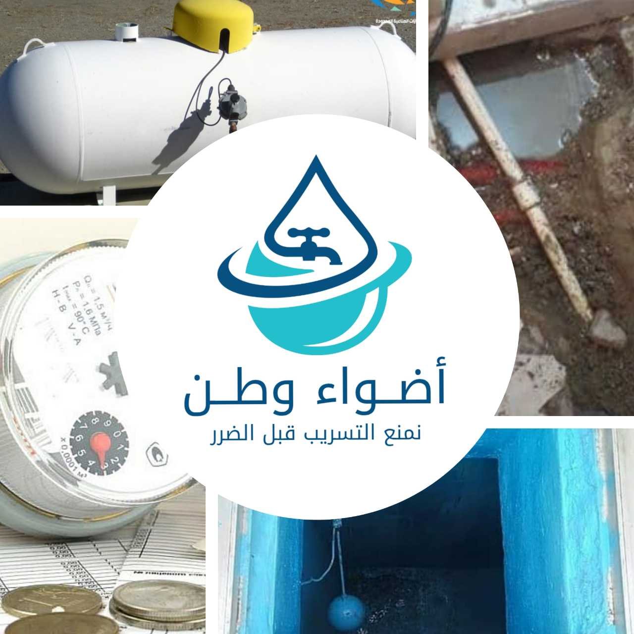 كشف التسربات