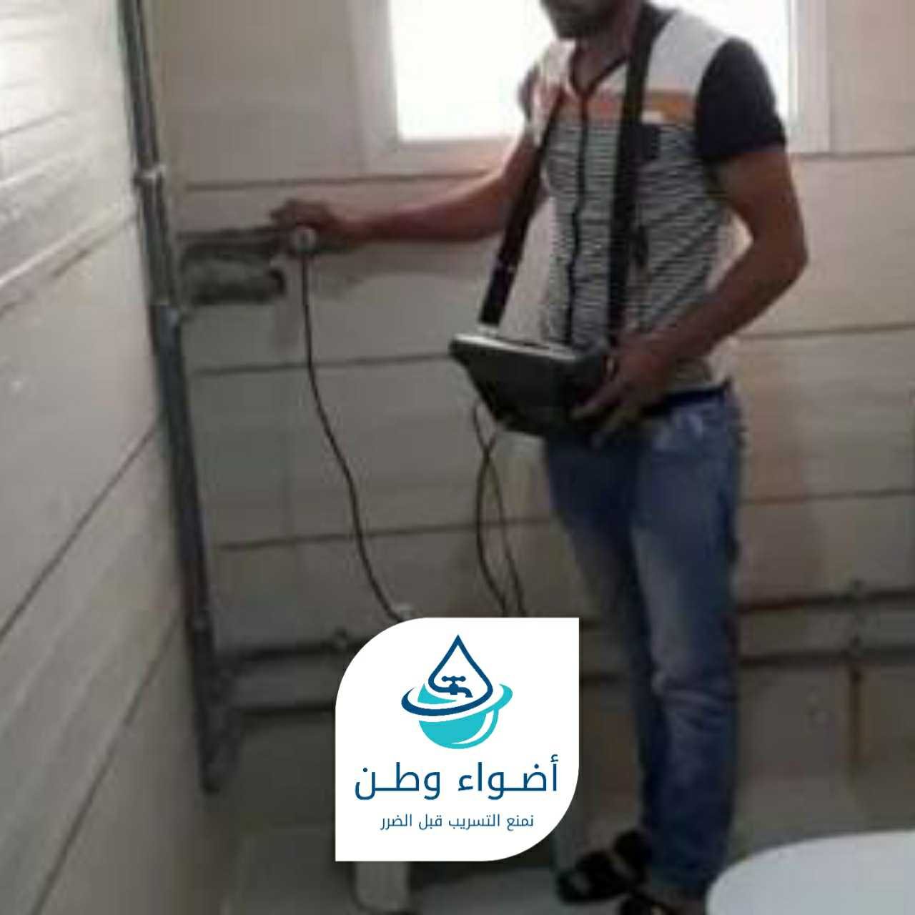 كشف تسربات المياه