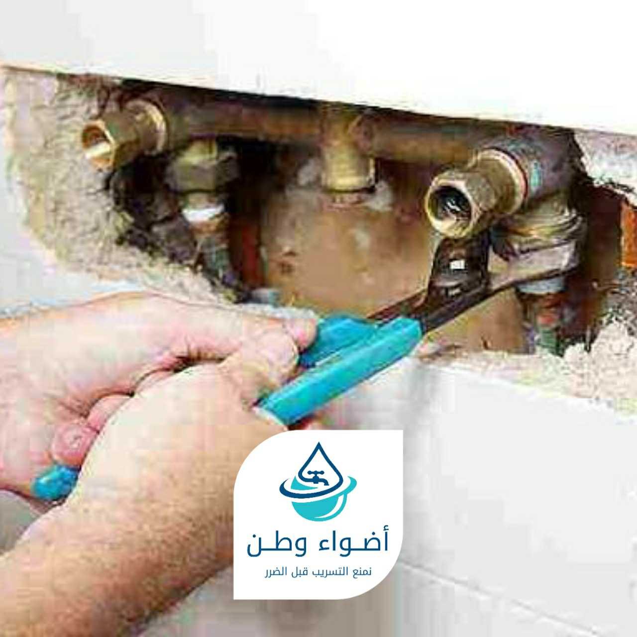 كشف واصلاح تسربات المياه