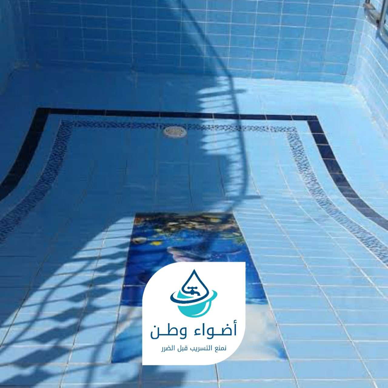 كشف المسابح أضواء وطن