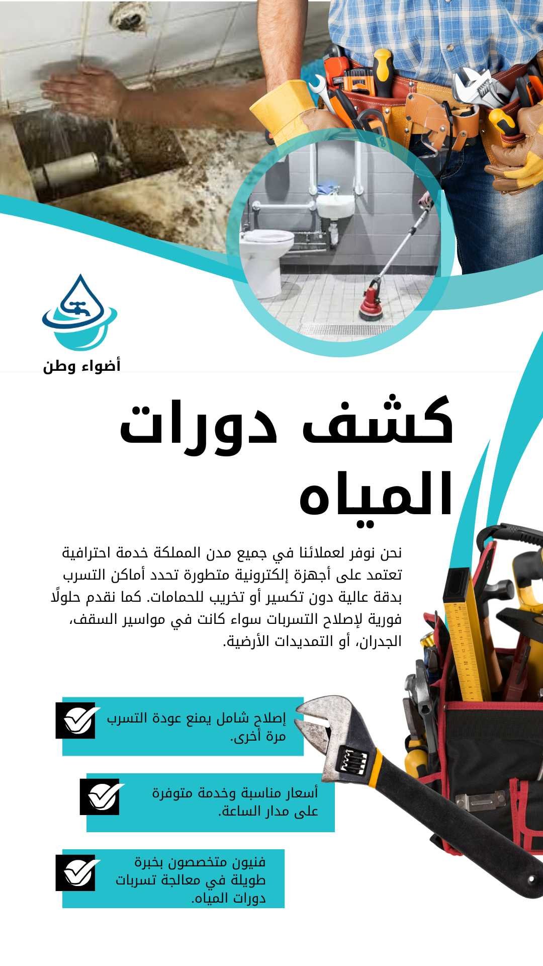 كشف دورات المياه